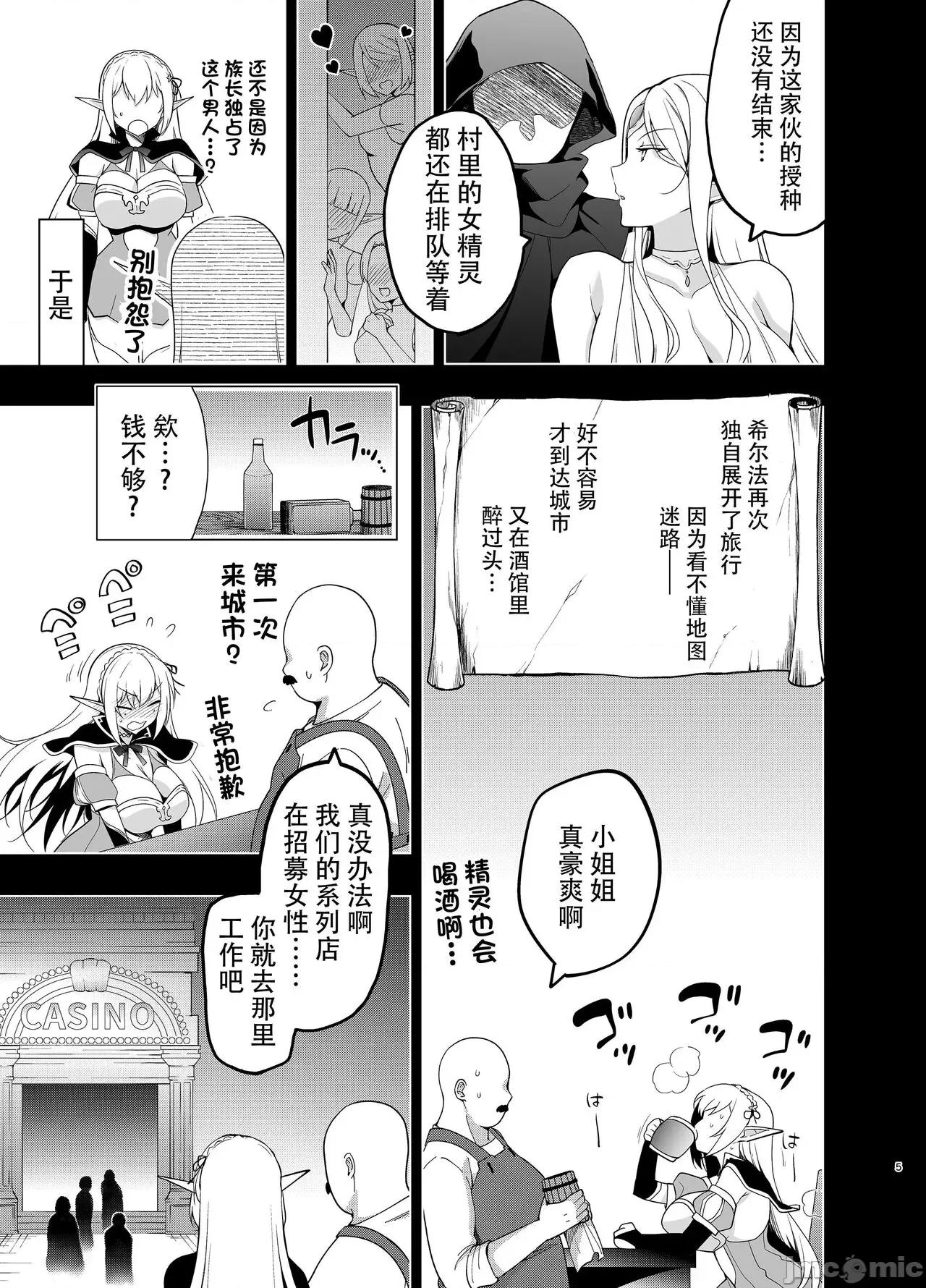 エルフに淫纹を付ける本 [不咕鸟汉化组] [にのこや (にの子)] エルフに淫纹を付ける本 LEVEL:1-7 [中国翻译] 第233页