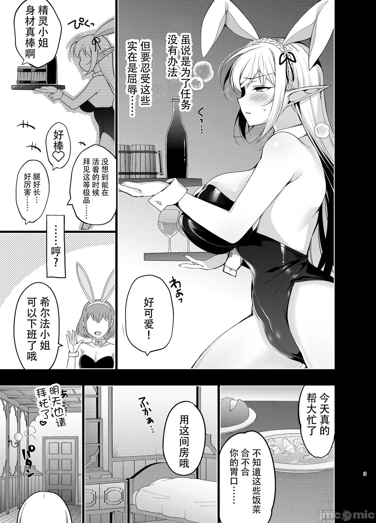 エルフに淫纹を付ける本 [不咕鸟汉化组] [にのこや (にの子)] エルフに淫纹を付ける本 LEVEL:1-7 [中国翻译] 第237页