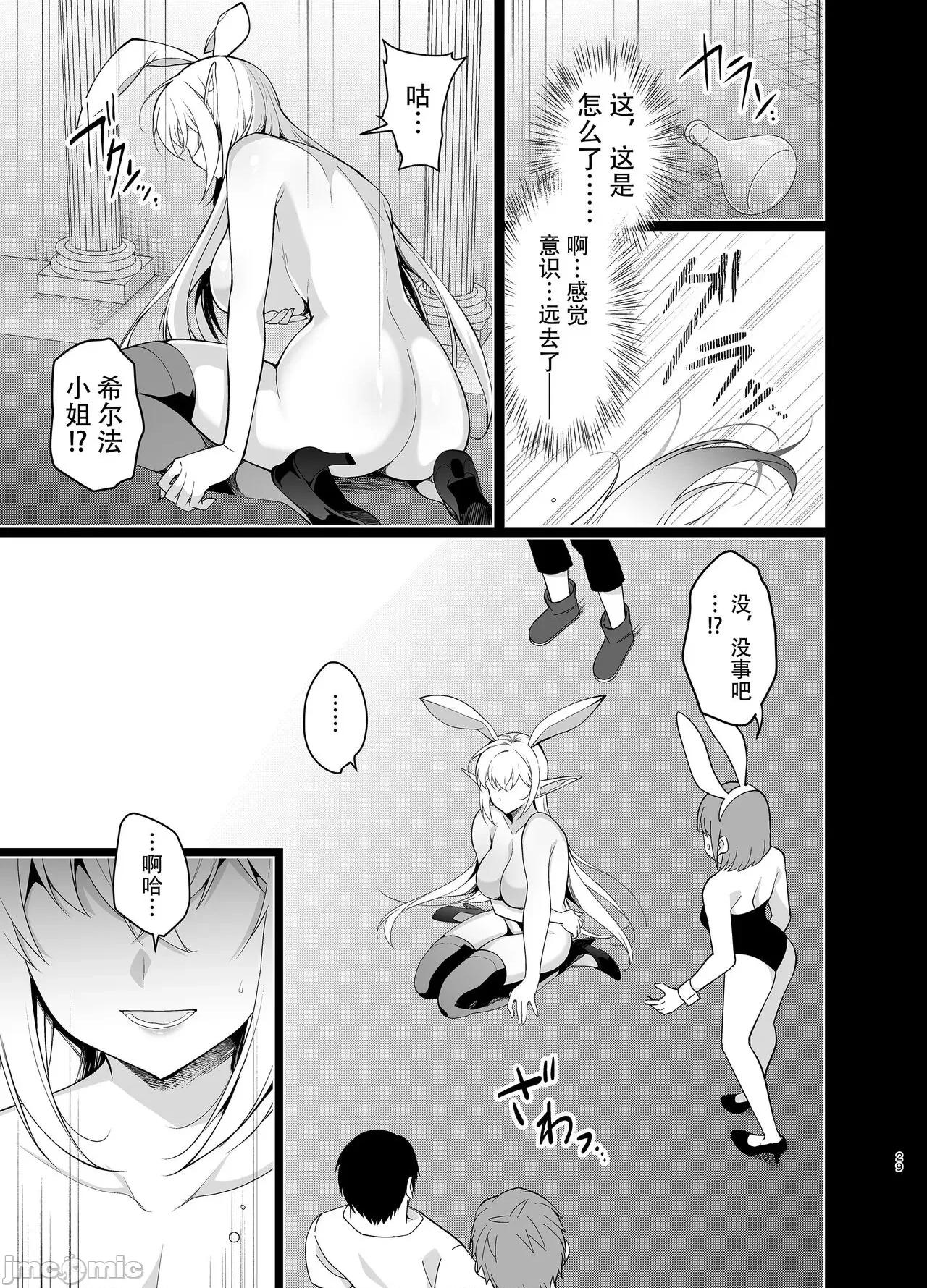 エルフに淫纹を付ける本 [不咕鸟汉化组] [にのこや (にの子)] エルフに淫纹を付ける本 LEVEL:1-7 [中国翻译] 第257页