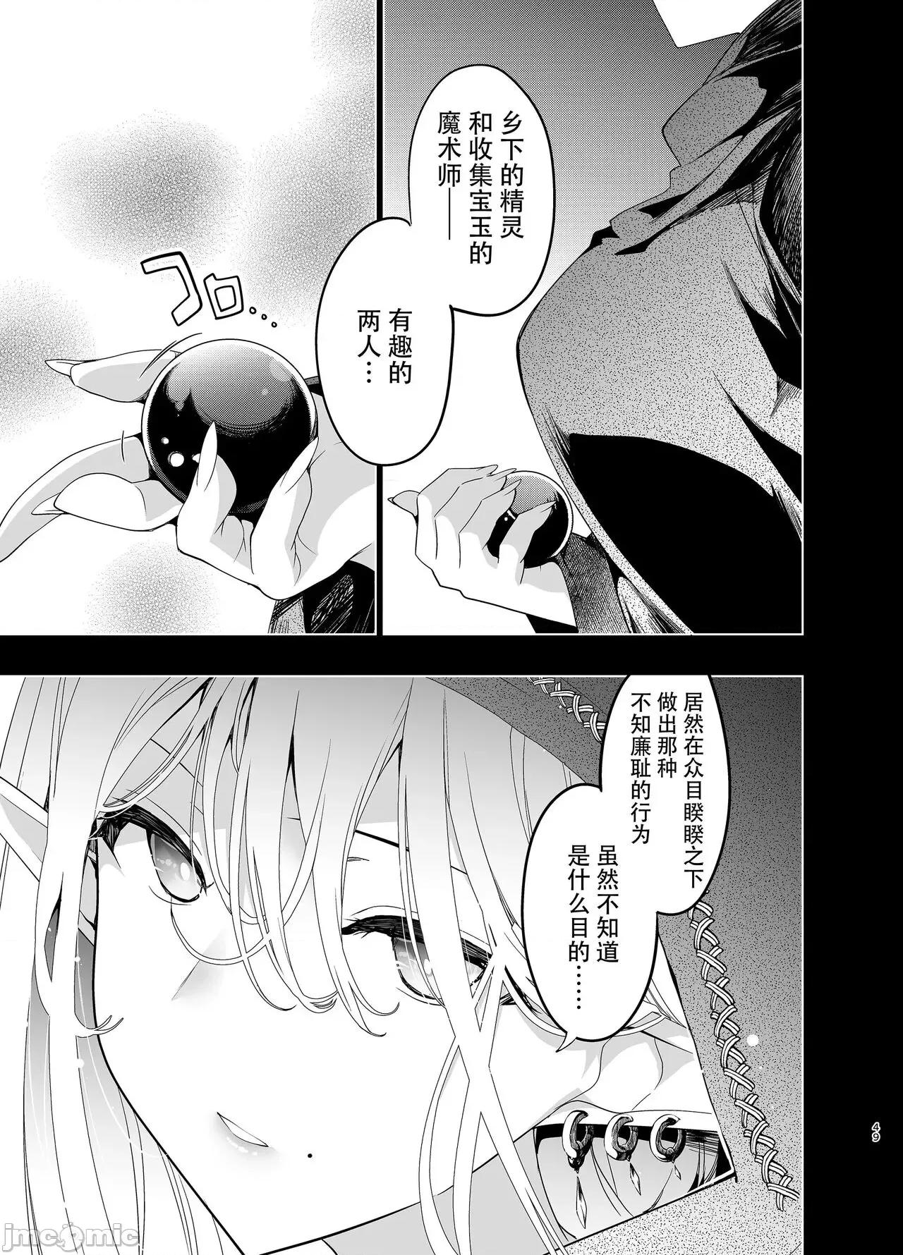 エルフに淫纹を付ける本 [不咕鸟汉化组] [にのこや (にの子)] エルフに淫纹を付ける本 LEVEL:1-7 [中国翻译] 第277页