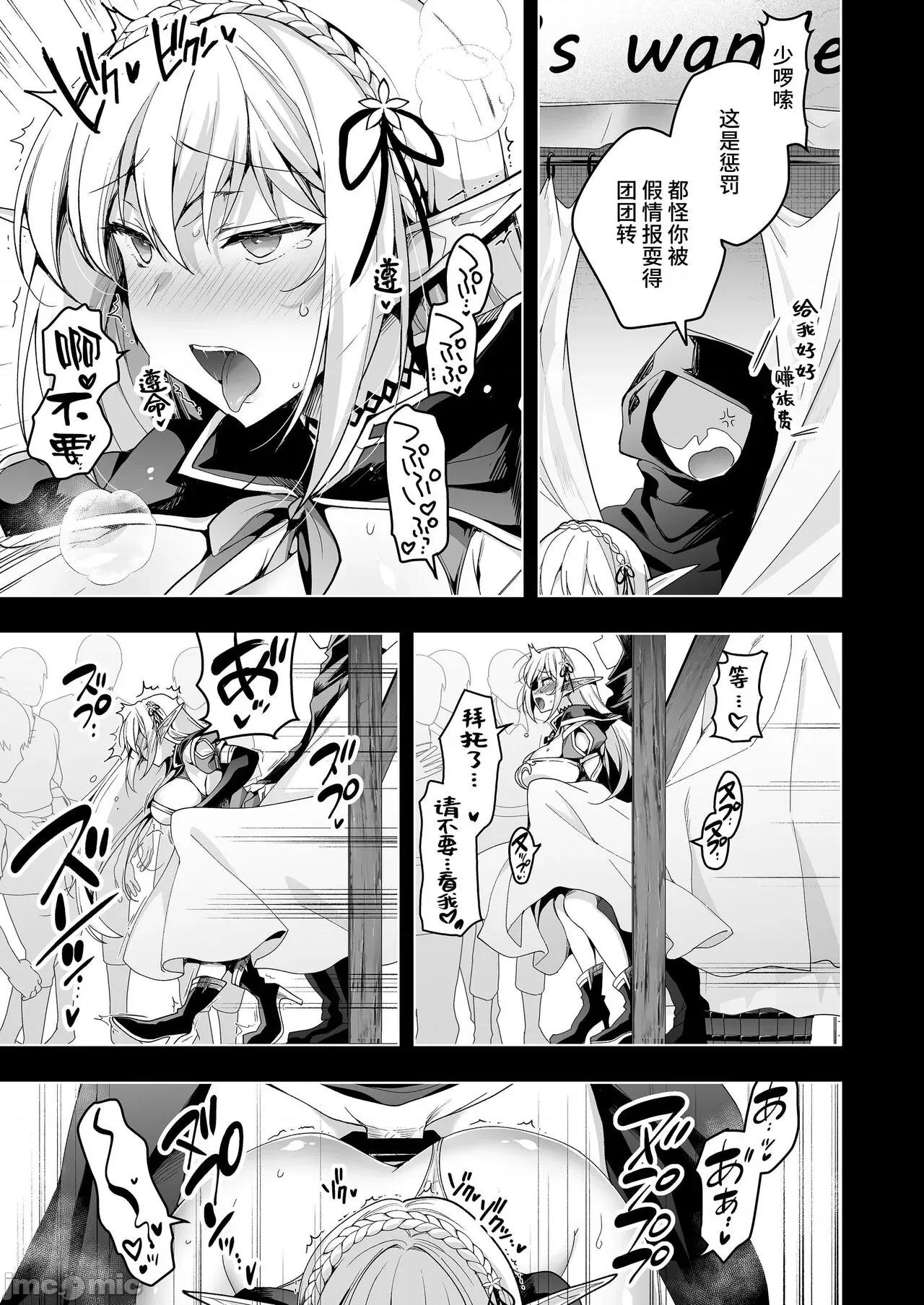 エルフに淫纹を付ける本 [不咕鸟汉化组] [にのこや (にの子)] エルフに淫纹を付ける本 LEVEL:1-7 [中国翻译] 第285页