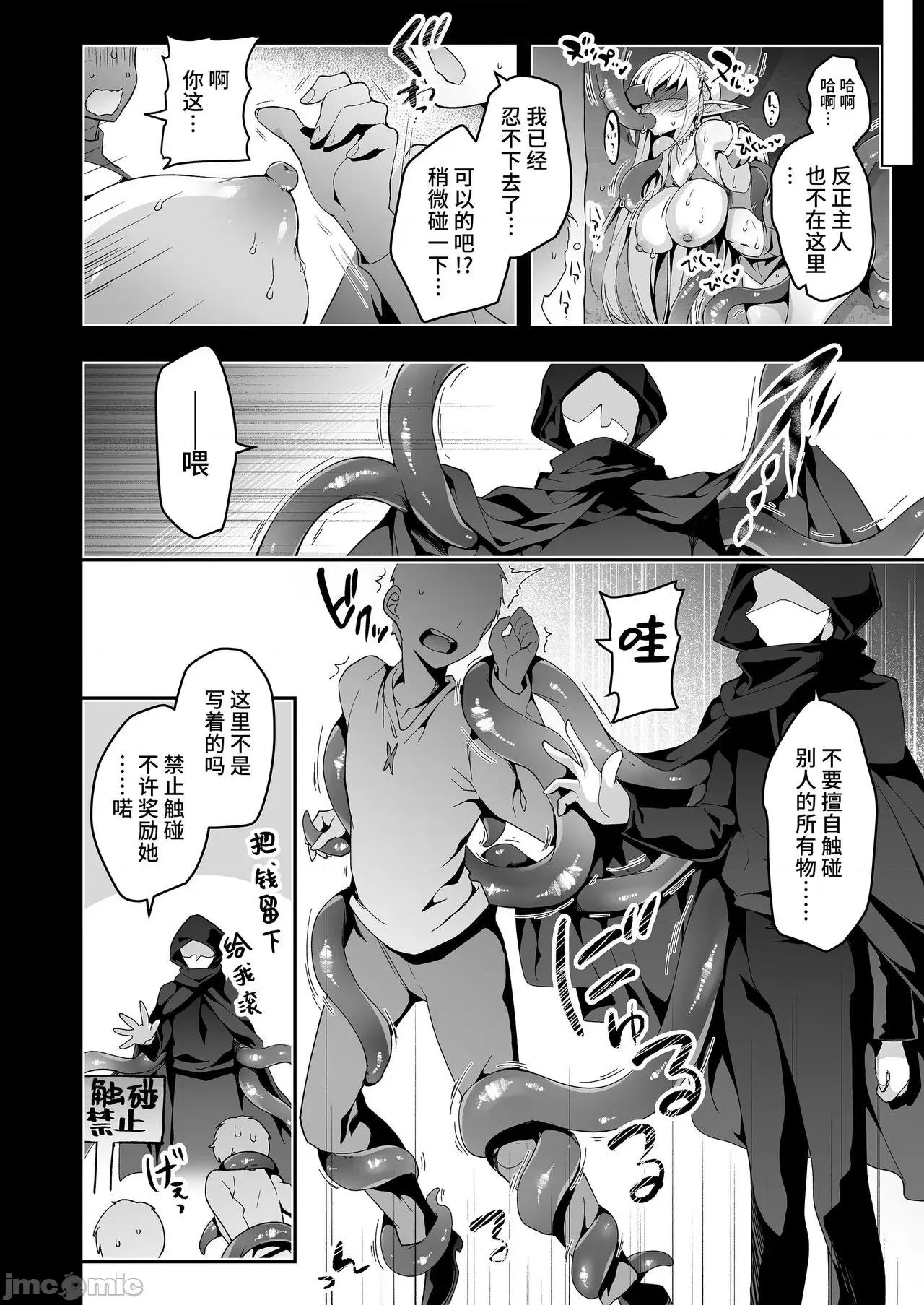 エルフに淫纹を付ける本 [不咕鸟汉化组] [にのこや (にの子)] エルフに淫纹を付ける本 LEVEL:1-7 [中国翻译] 第304页