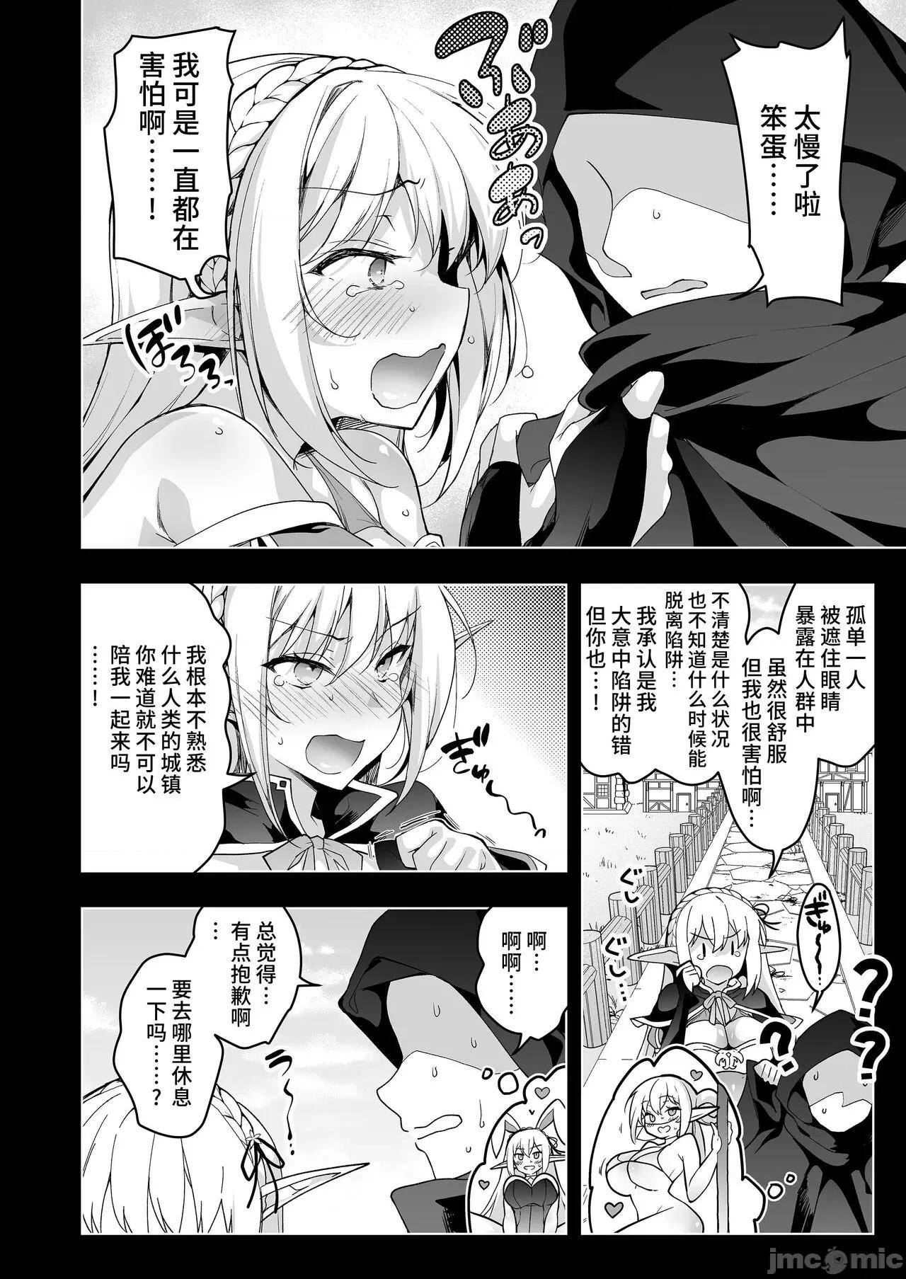 エルフに淫纹を付ける本 [不咕鸟汉化组] [にのこや (にの子)] エルフに淫纹を付ける本 LEVEL:1-7 [中国翻译] 第306页
