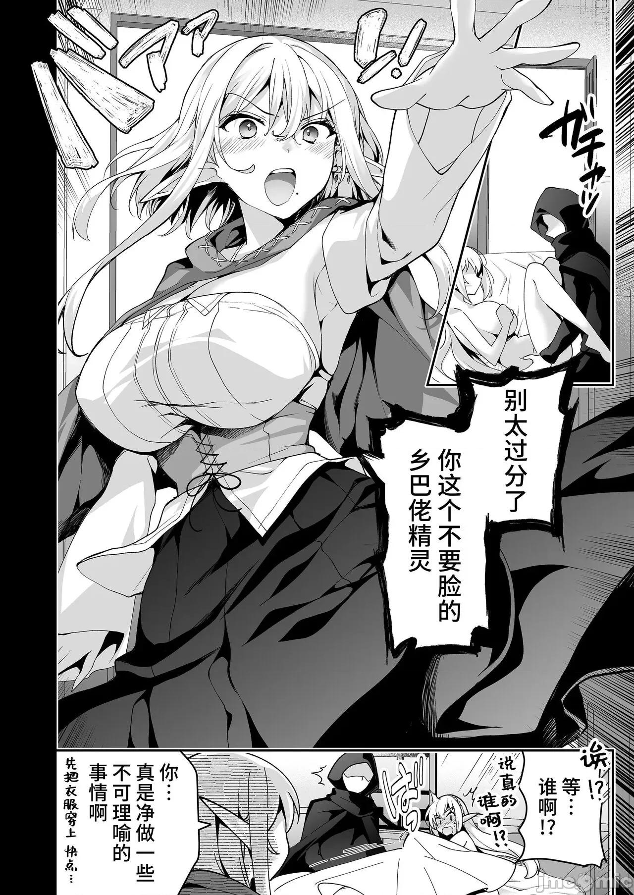 エルフに淫纹を付ける本 [不咕鸟汉化组] [にのこや (にの子)] エルフに淫纹を付ける本 LEVEL:1-7 [中国翻译] 第310页
