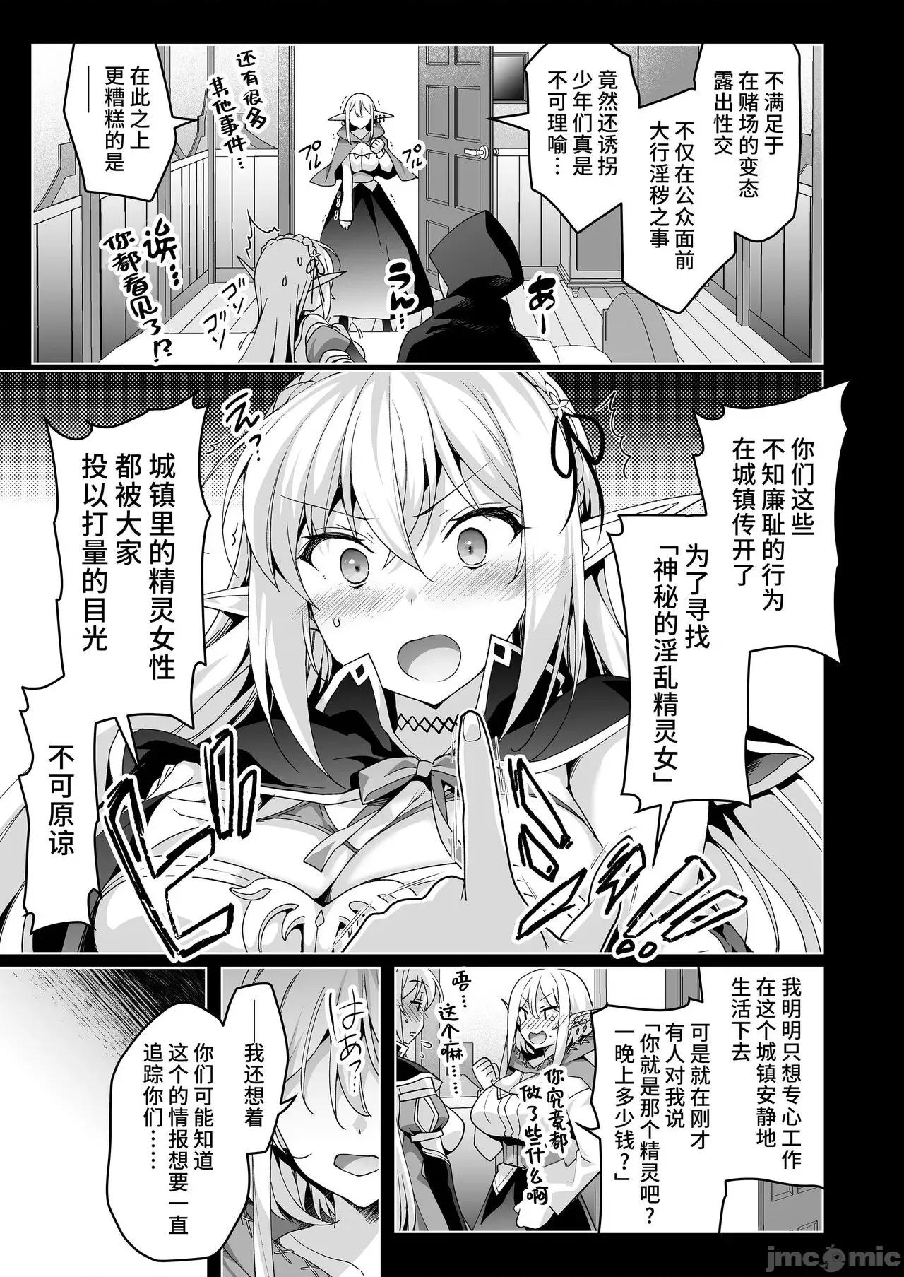 エルフに淫纹を付ける本 [不咕鸟汉化组] [にのこや (にの子)] エルフに淫纹を付ける本 LEVEL:1-7 [中国翻译] 第311页
