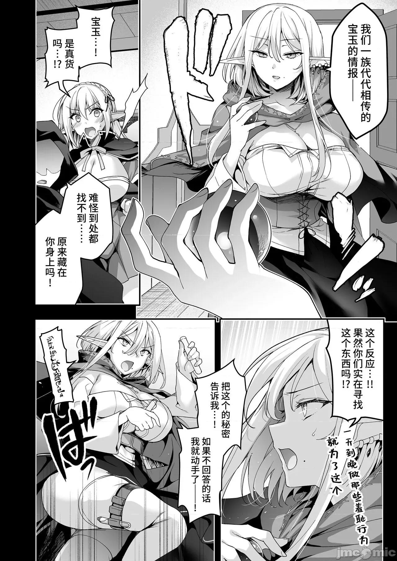 エルフに淫纹を付ける本 [不咕鸟汉化组] [にのこや (にの子)] エルフに淫纹を付ける本 LEVEL:1-7 [中国翻译] 第312页