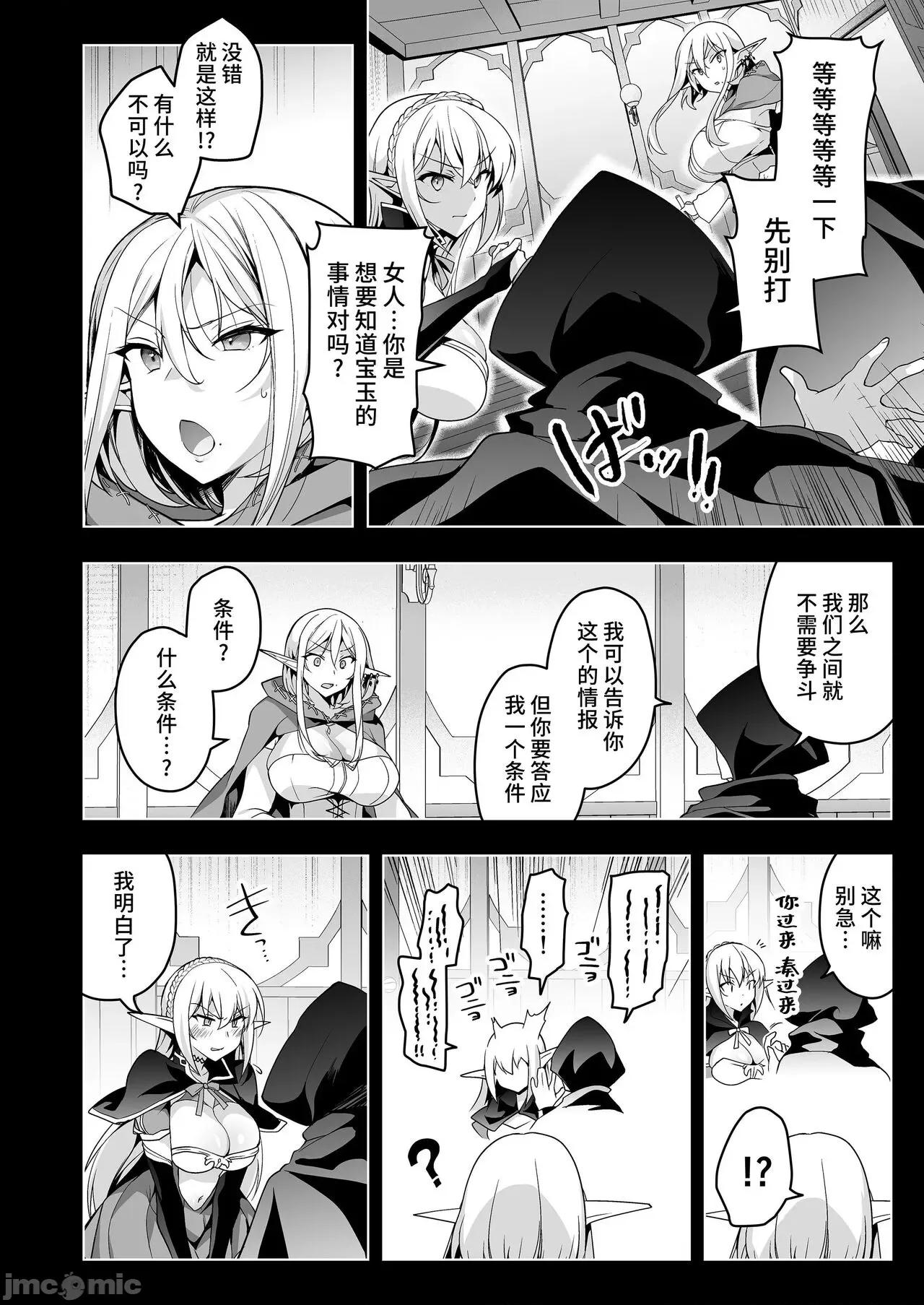 エルフに淫纹を付ける本 [不咕鸟汉化组] [にのこや (にの子)] エルフに淫纹を付ける本 LEVEL:1-7 [中国翻译] 第314页