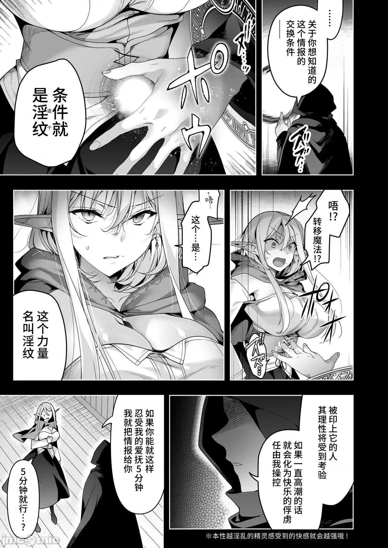 エルフに淫纹を付ける本 [不咕鸟汉化组] [にのこや (にの子)] エルフに淫纹を付ける本 LEVEL:1-7 [中国翻译] 第317页