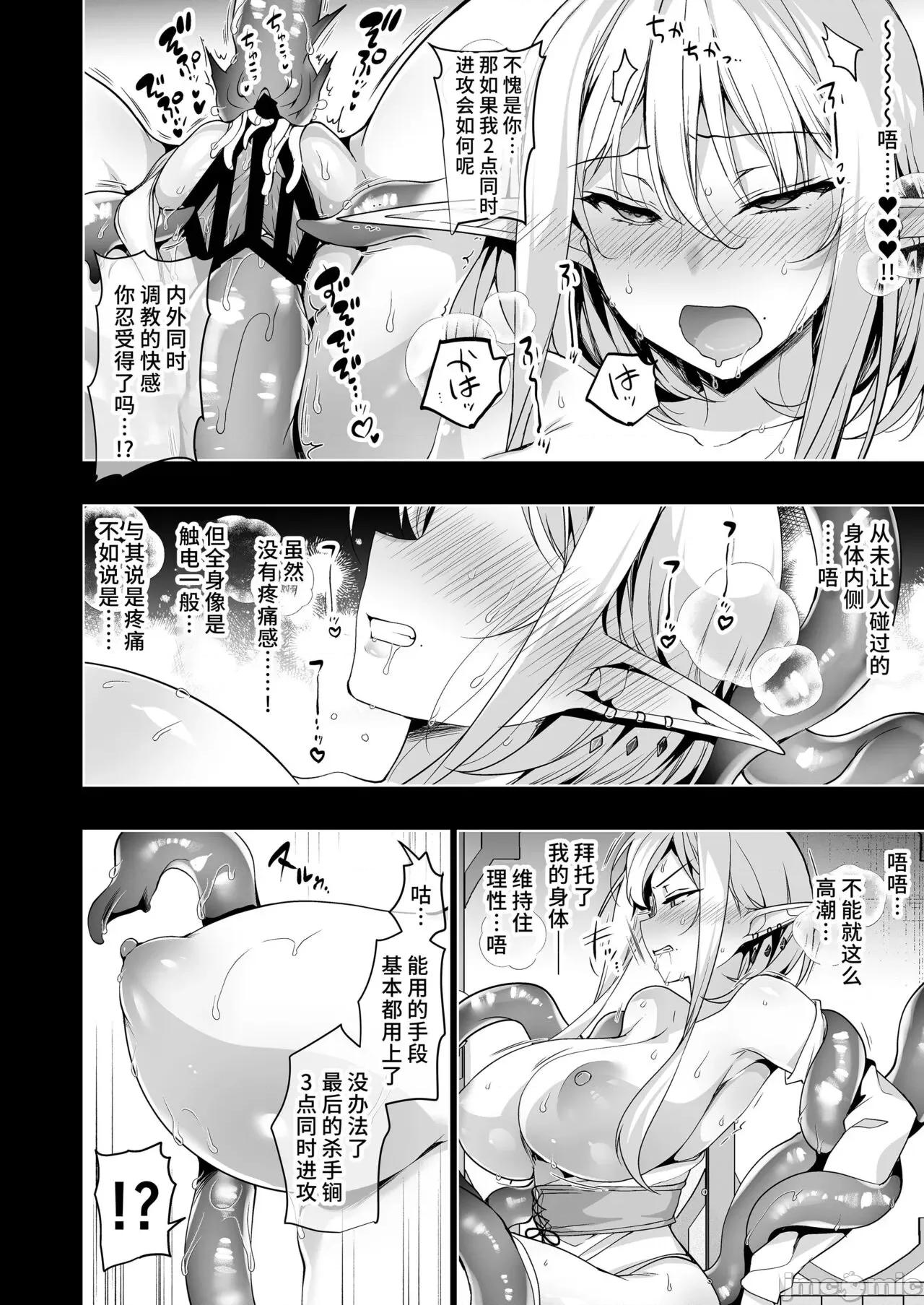 エルフに淫纹を付ける本 [不咕鸟汉化组] [にのこや (にの子)] エルフに淫纹を付ける本 LEVEL:1-7 [中国翻译] 第326页