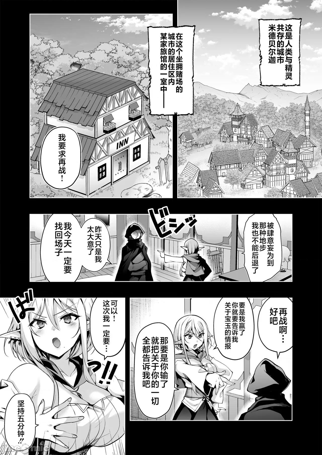 エルフに淫纹を付ける本 [不咕鸟汉化组] [にのこや (にの子)] エルフに淫纹を付ける本 LEVEL:1-7 [中国翻译] 第342页