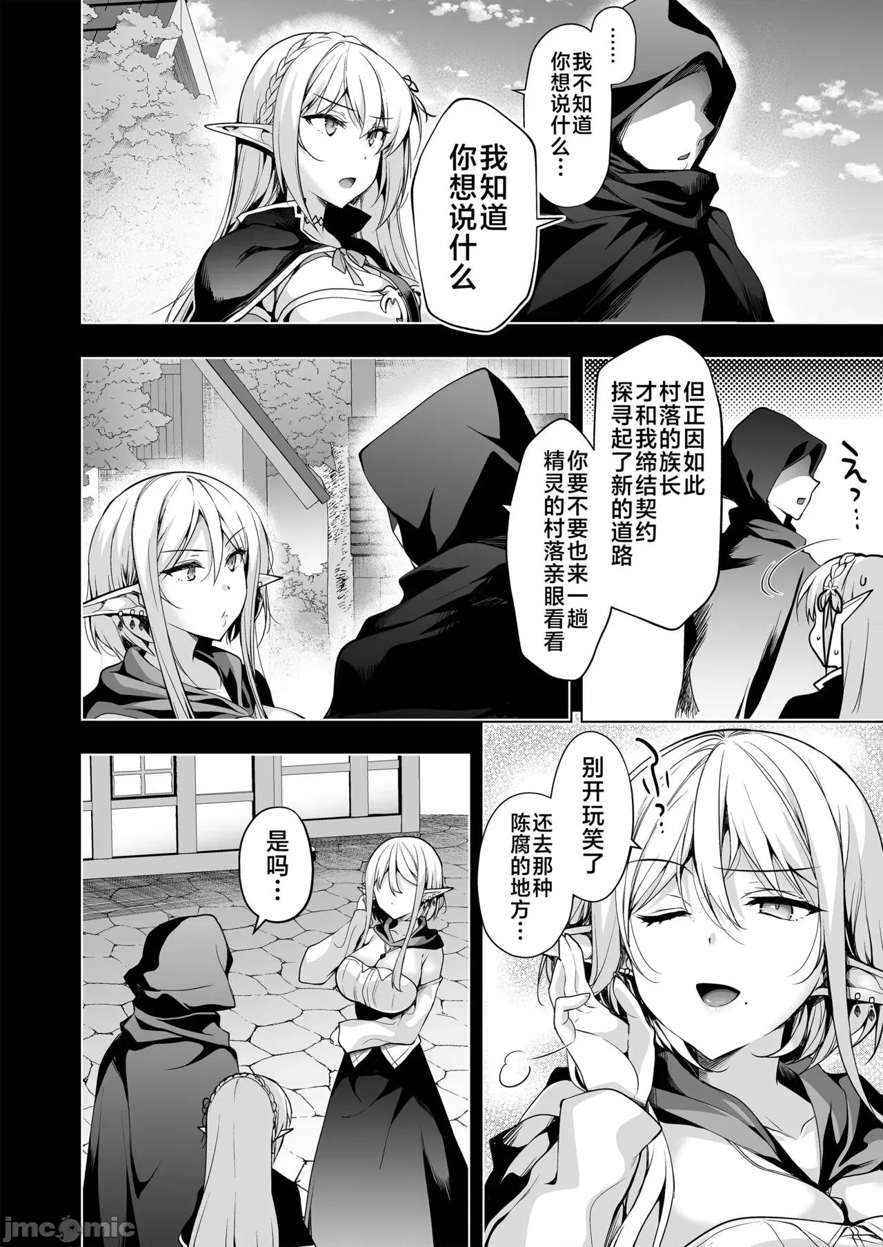 エルフに淫纹を付ける本 [不咕鸟汉化组] [にのこや (にの子)] エルフに淫纹を付ける本 LEVEL:1-7 [中国翻译] 第357页