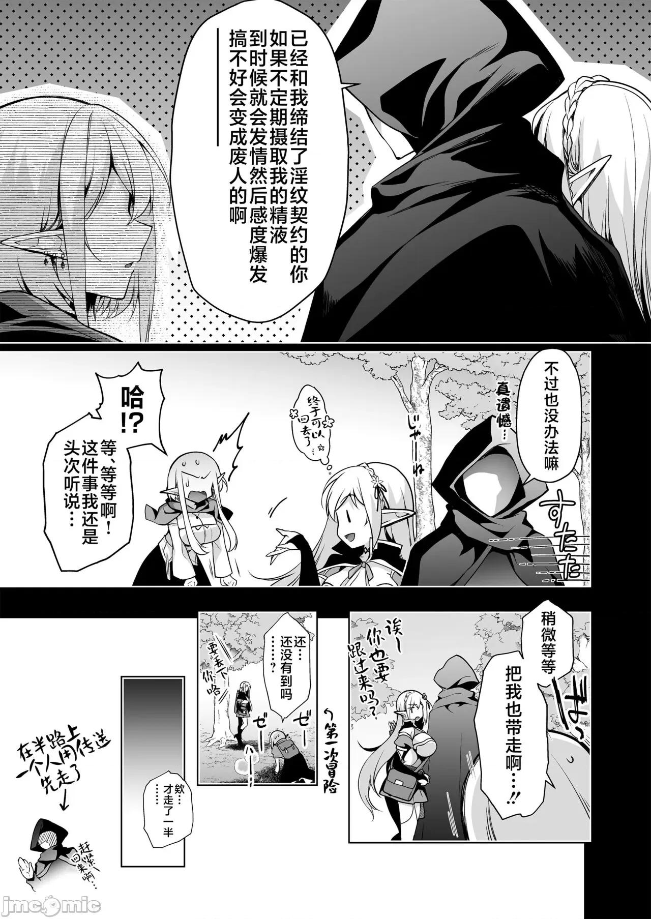 エルフに淫纹を付ける本 [不咕鸟汉化组] [にのこや (にの子)] エルフに淫纹を付ける本 LEVEL:1-7 [中国翻译] 第358页
