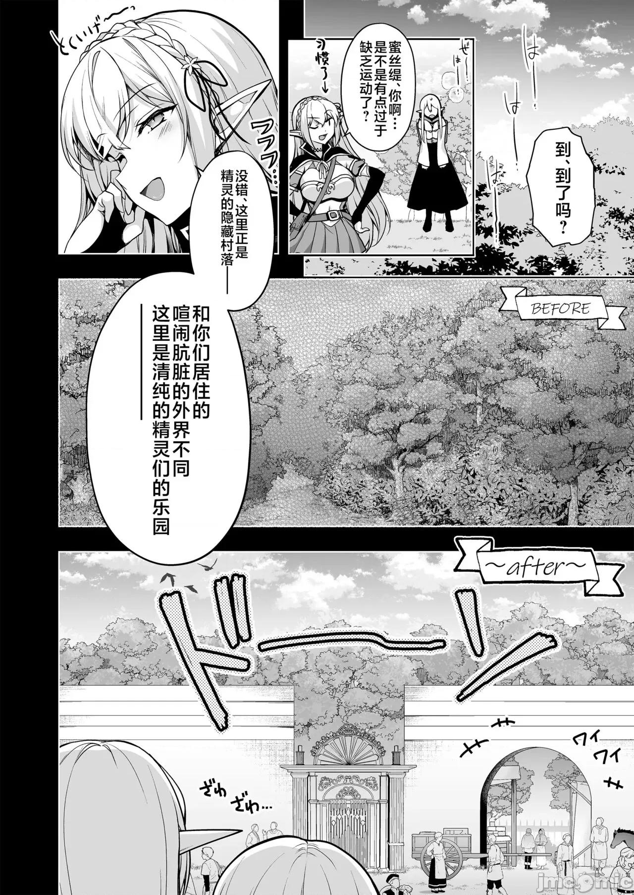 エルフに淫纹を付ける本 [不咕鸟汉化组] [にのこや (にの子)] エルフに淫纹を付ける本 LEVEL:1-7 [中国翻译] 第359页