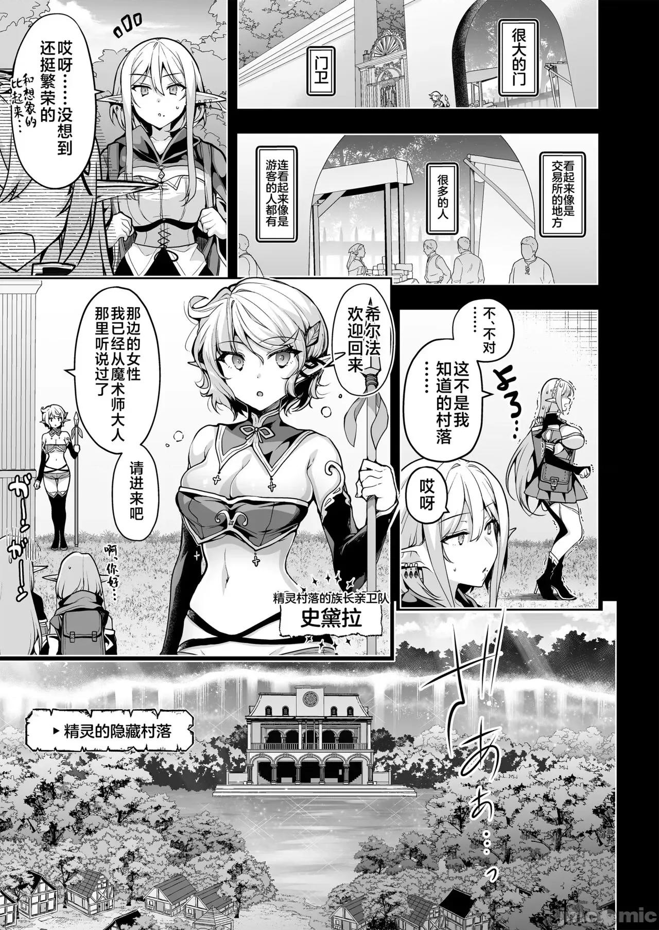 エルフに淫纹を付ける本 [不咕鸟汉化组] [にのこや (にの子)] エルフに淫纹を付ける本 LEVEL:1-7 [中国翻译] 第360页