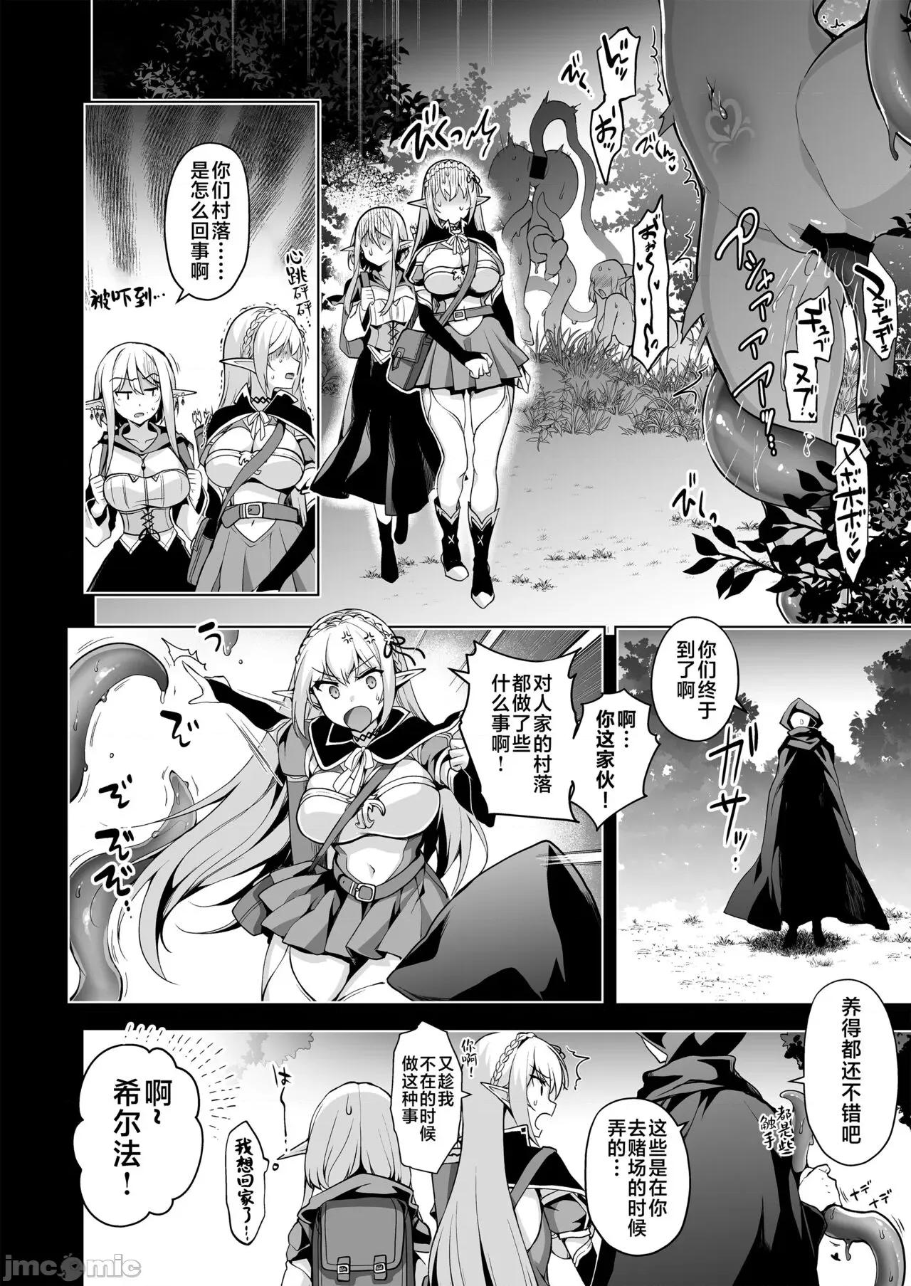 エルフに淫纹を付ける本 [不咕鸟汉化组] [にのこや (にの子)] エルフに淫纹を付ける本 LEVEL:1-7 [中国翻译] 第363页