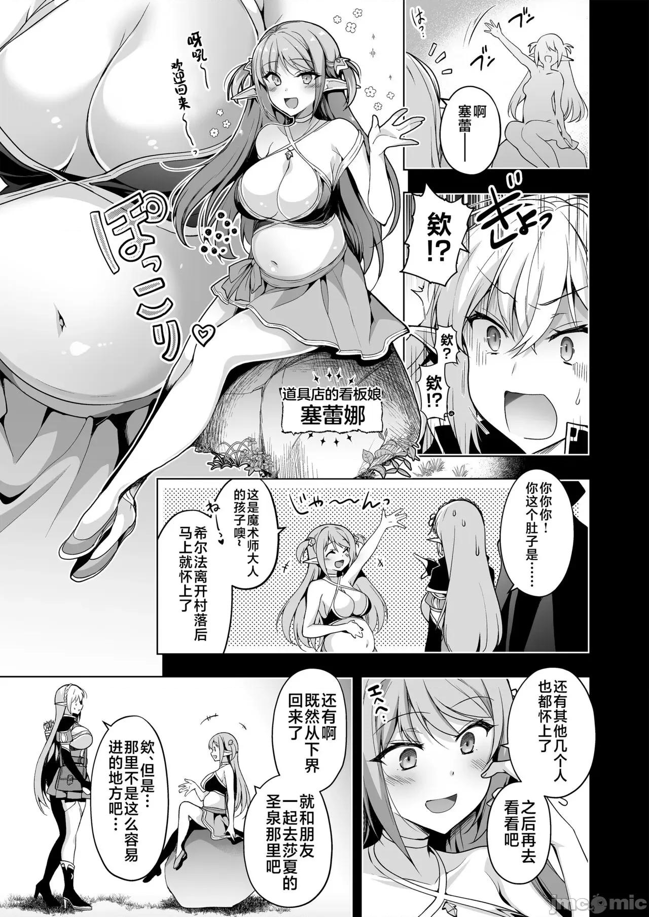 エルフに淫纹を付ける本 [不咕鸟汉化组] [にのこや (にの子)] エルフに淫纹を付ける本 LEVEL:1-7 [中国翻译] 第364页