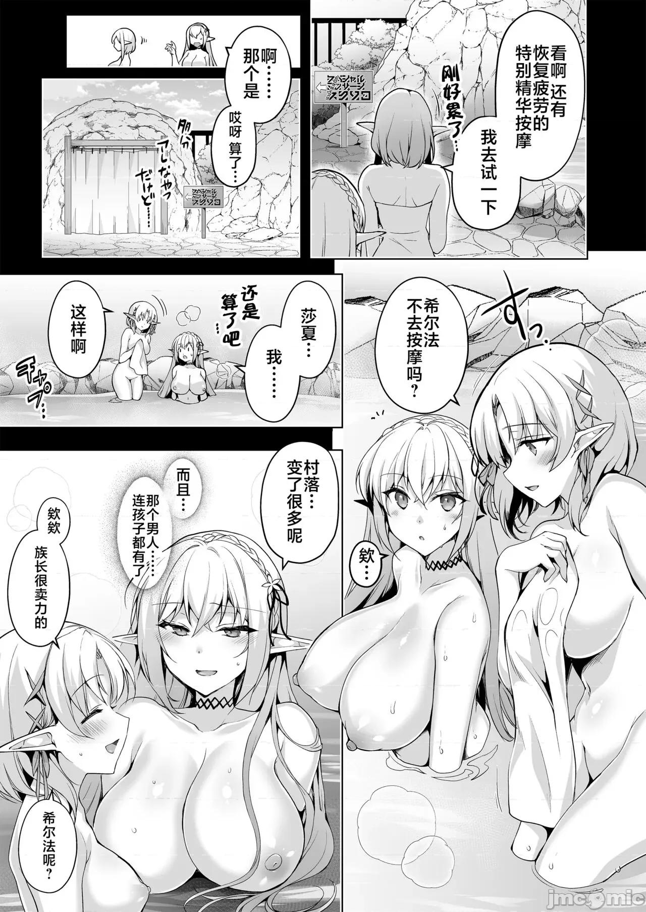 エルフに淫纹を付ける本 [不咕鸟汉化组] [にのこや (にの子)] エルフに淫纹を付ける本 LEVEL:1-7 [中国翻译] 第366页