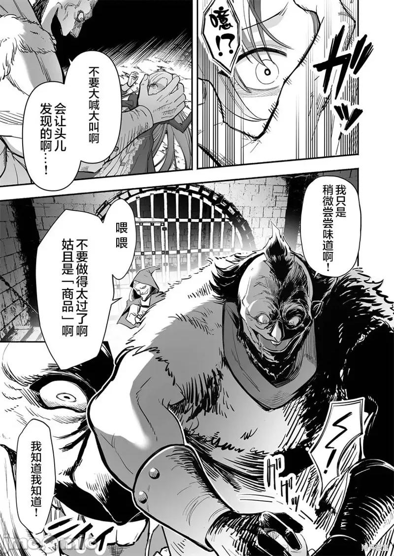 奴隸圖鑑 奴隸圖鑑 [伊藤ヒロアキ] 固有スキル「奴隷圖鑑」 第11页