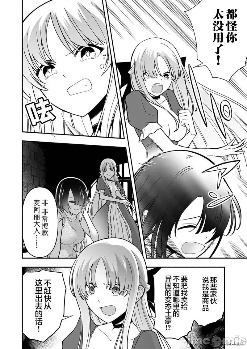 奴隸圖鑑 奴隸圖鑑 [伊藤ヒロアキ] 固有スキル「奴隷圖鑑」 第20页