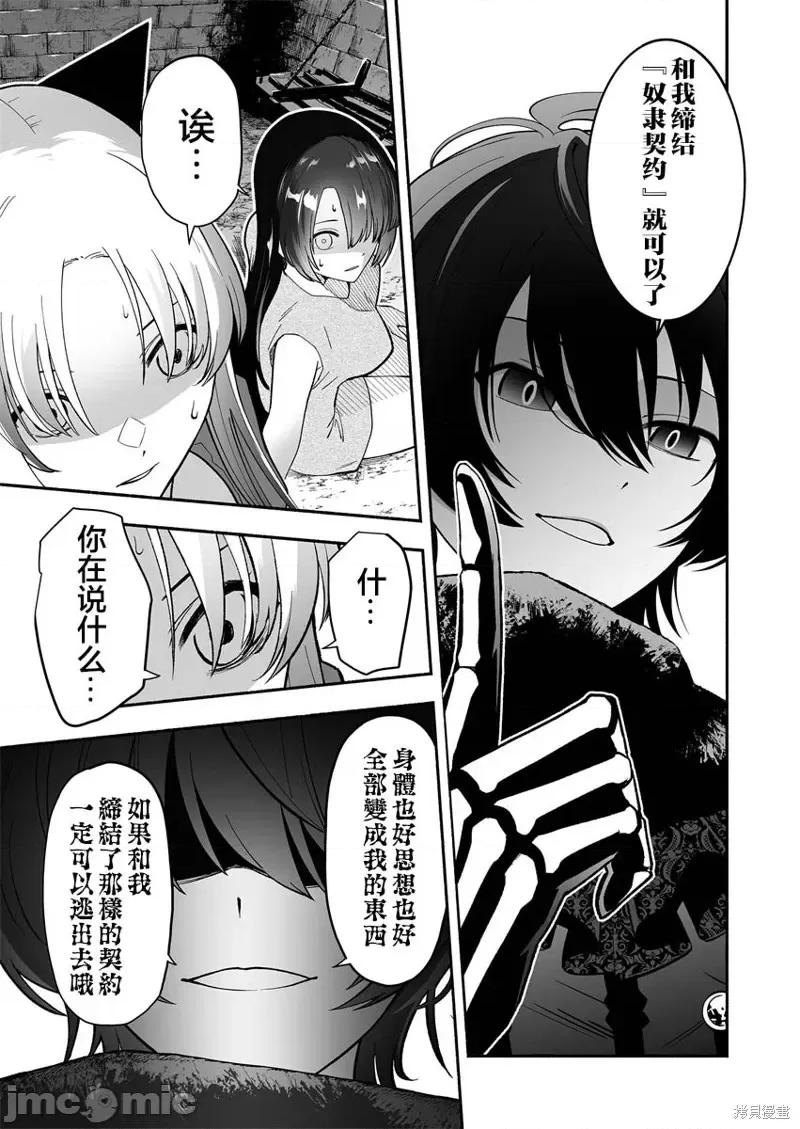 奴隸圖鑑 奴隸圖鑑 [伊藤ヒロアキ] 固有スキル「奴隷圖鑑」 第23页