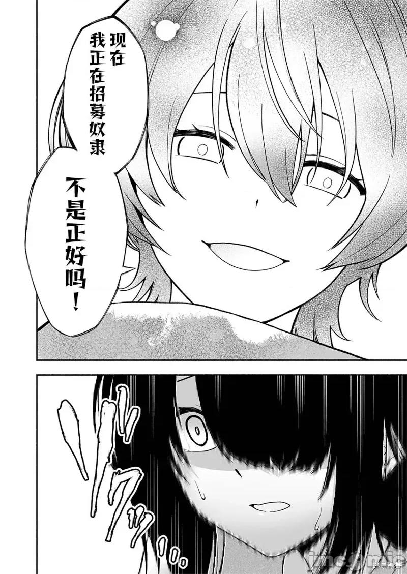 奴隸圖鑑 奴隸圖鑑 [伊藤ヒロアキ] 固有スキル「奴隷圖鑑」 第24页
