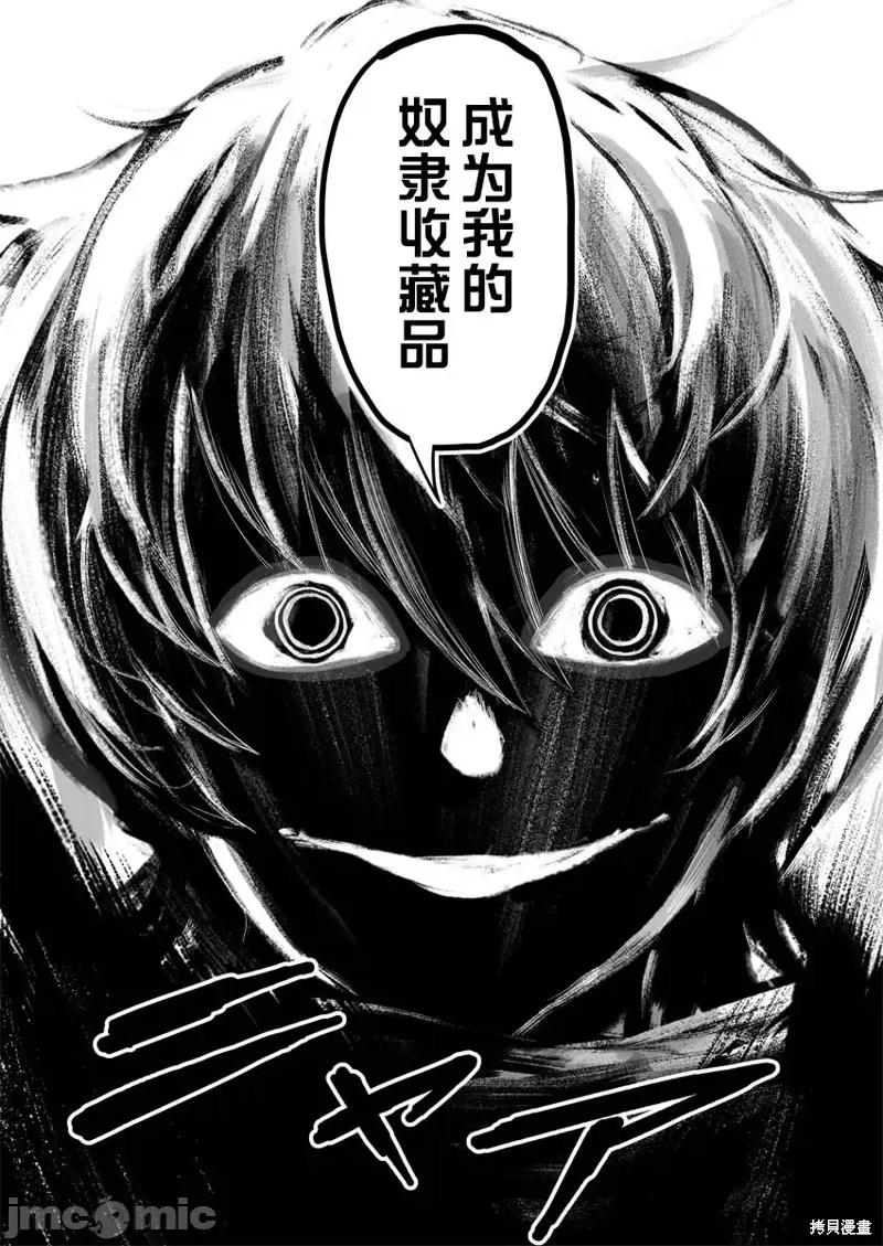 奴隸圖鑑 奴隸圖鑑 [伊藤ヒロアキ] 固有スキル「奴隷圖鑑」 第41页