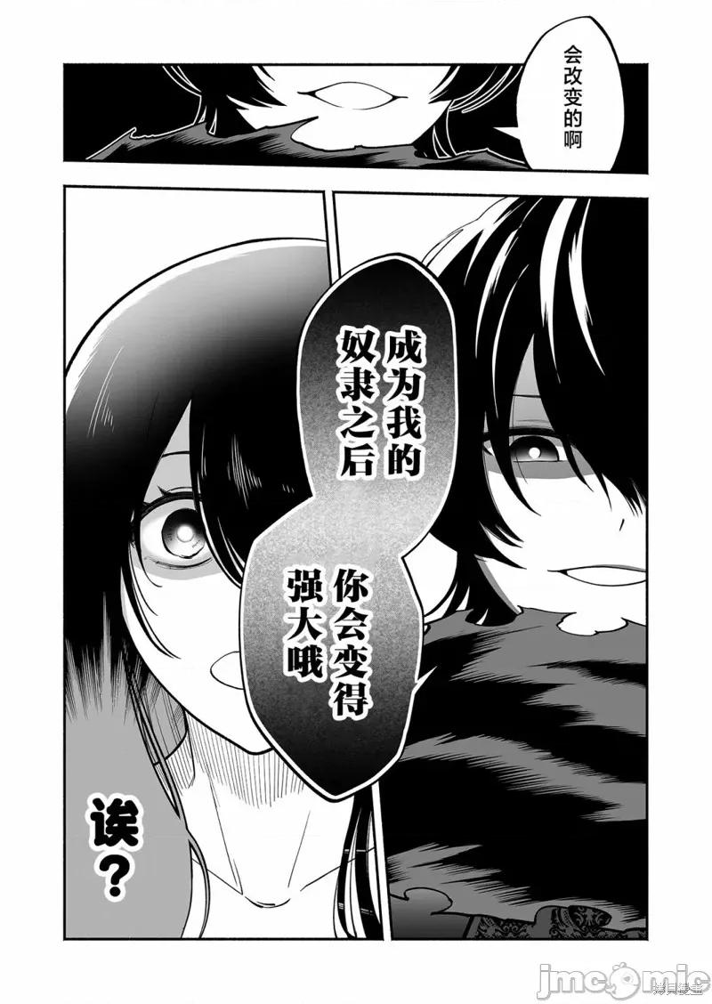 奴隸圖鑑 奴隸圖鑑 2 第5页