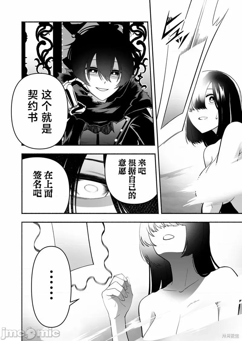 奴隸圖鑑 奴隸圖鑑 2 第8页