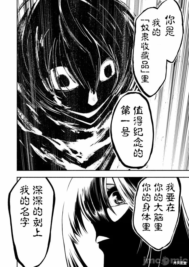 奴隸圖鑑 奴隸圖鑑 2 第12页