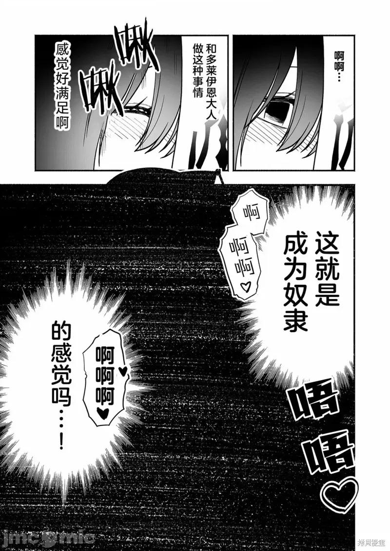 奴隸圖鑑 奴隸圖鑑 2 第33页