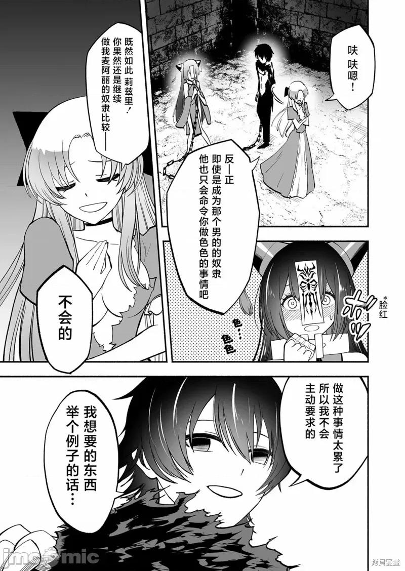 奴隸圖鑑 奴隸圖鑑 2 第37页
