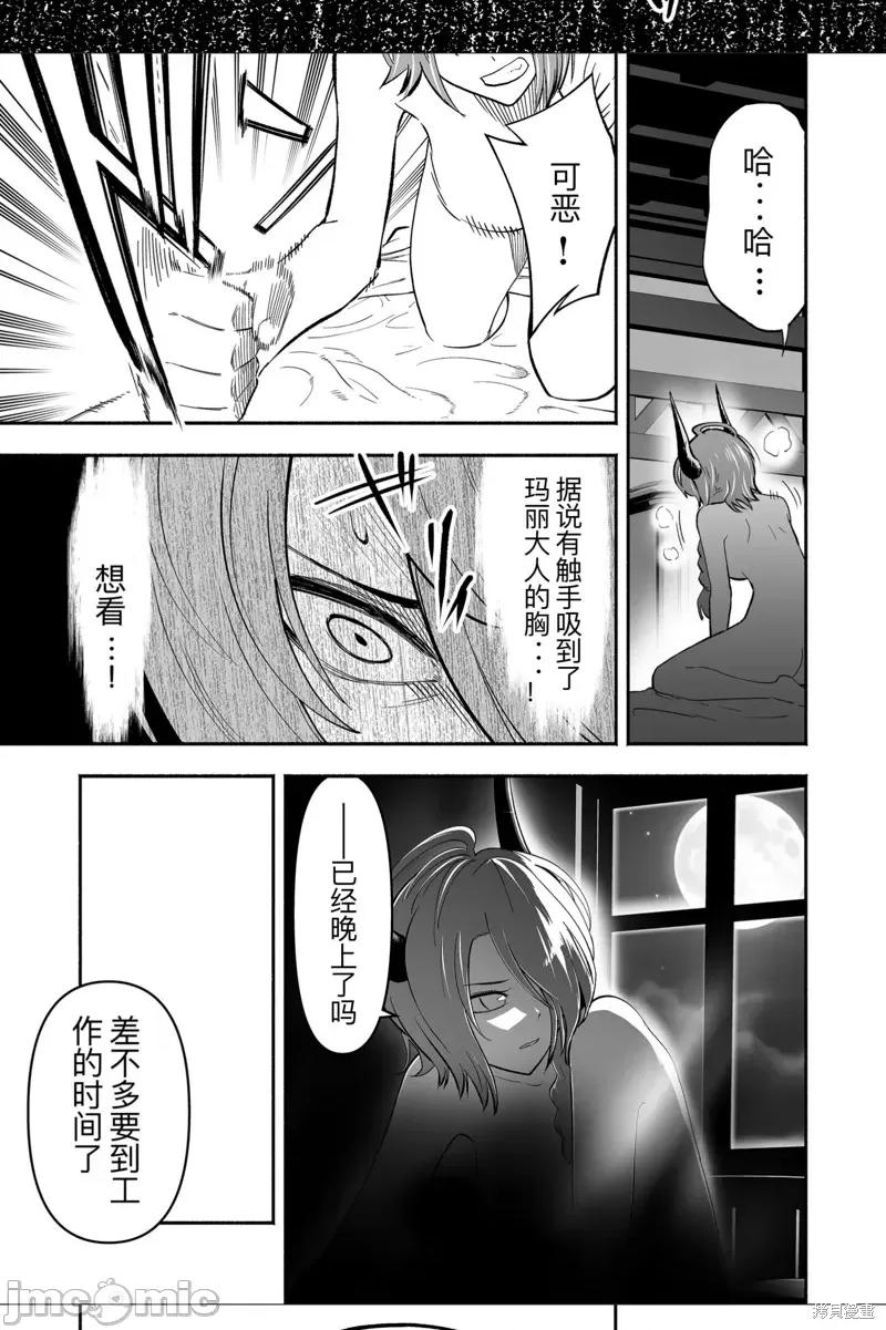奴隸圖鑑 奴隸圖鑑 3 第12页