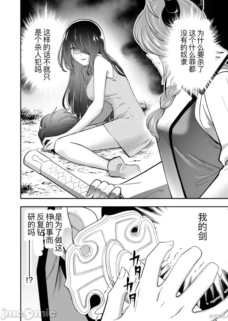 奴隸圖鑑 奴隸圖鑑 4 第5页