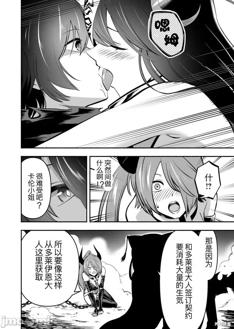 奴隸圖鑑 奴隸圖鑑 6 第16页