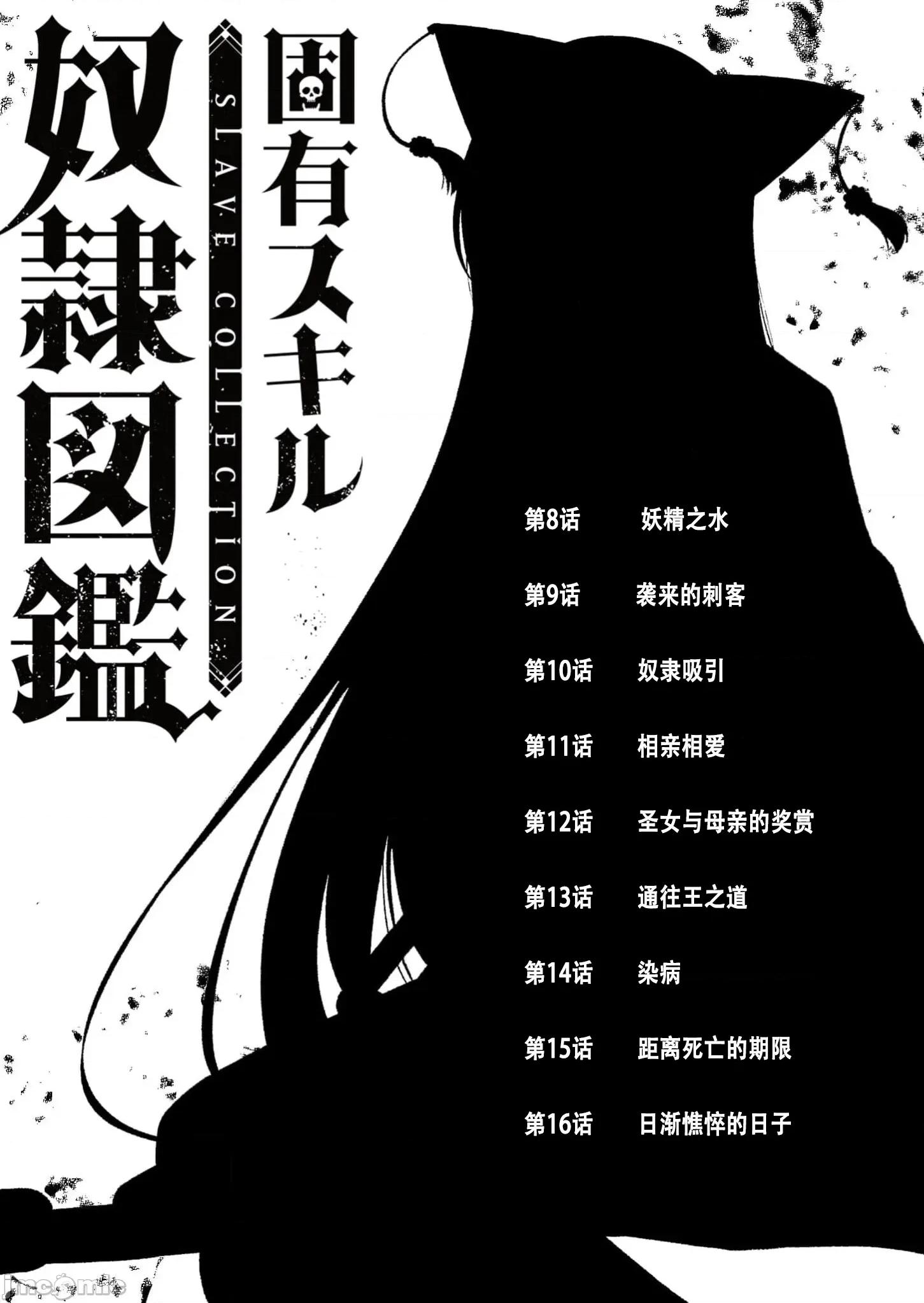 奴隸圖鑑 1奴隸圖鑑8 第2页