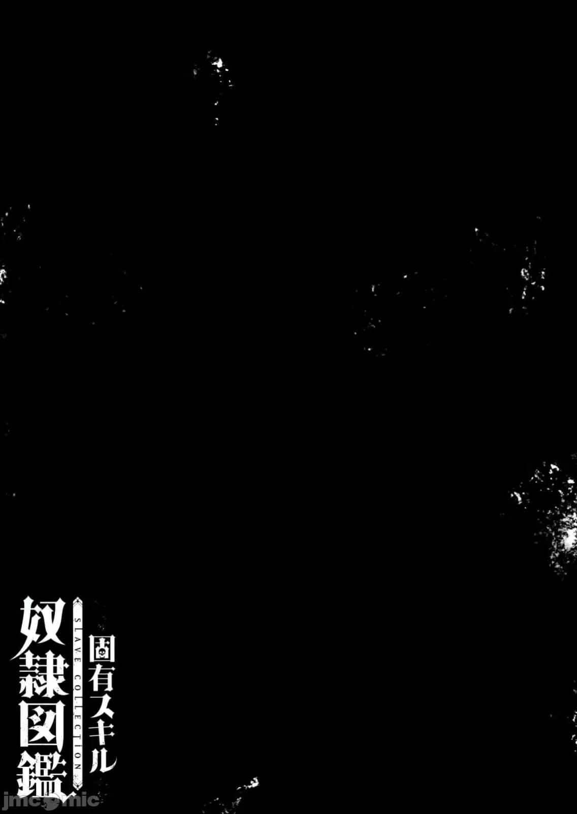 奴隸圖鑑 1奴隸圖鑑8 第24页