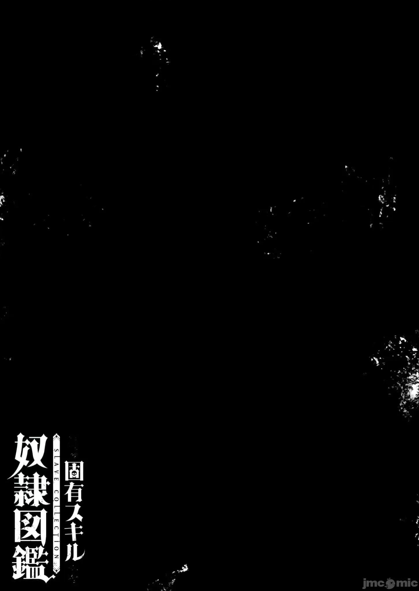 奴隸圖鑑 5奴隷圖鑑12 第20页