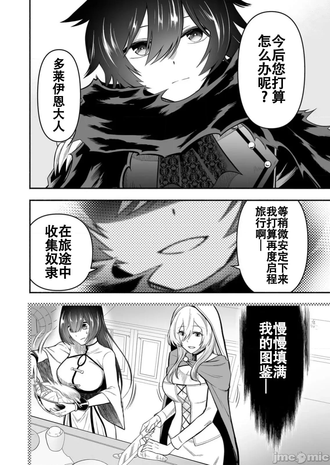 奴隸圖鑑 3奴隸圖鑒13 第4页
