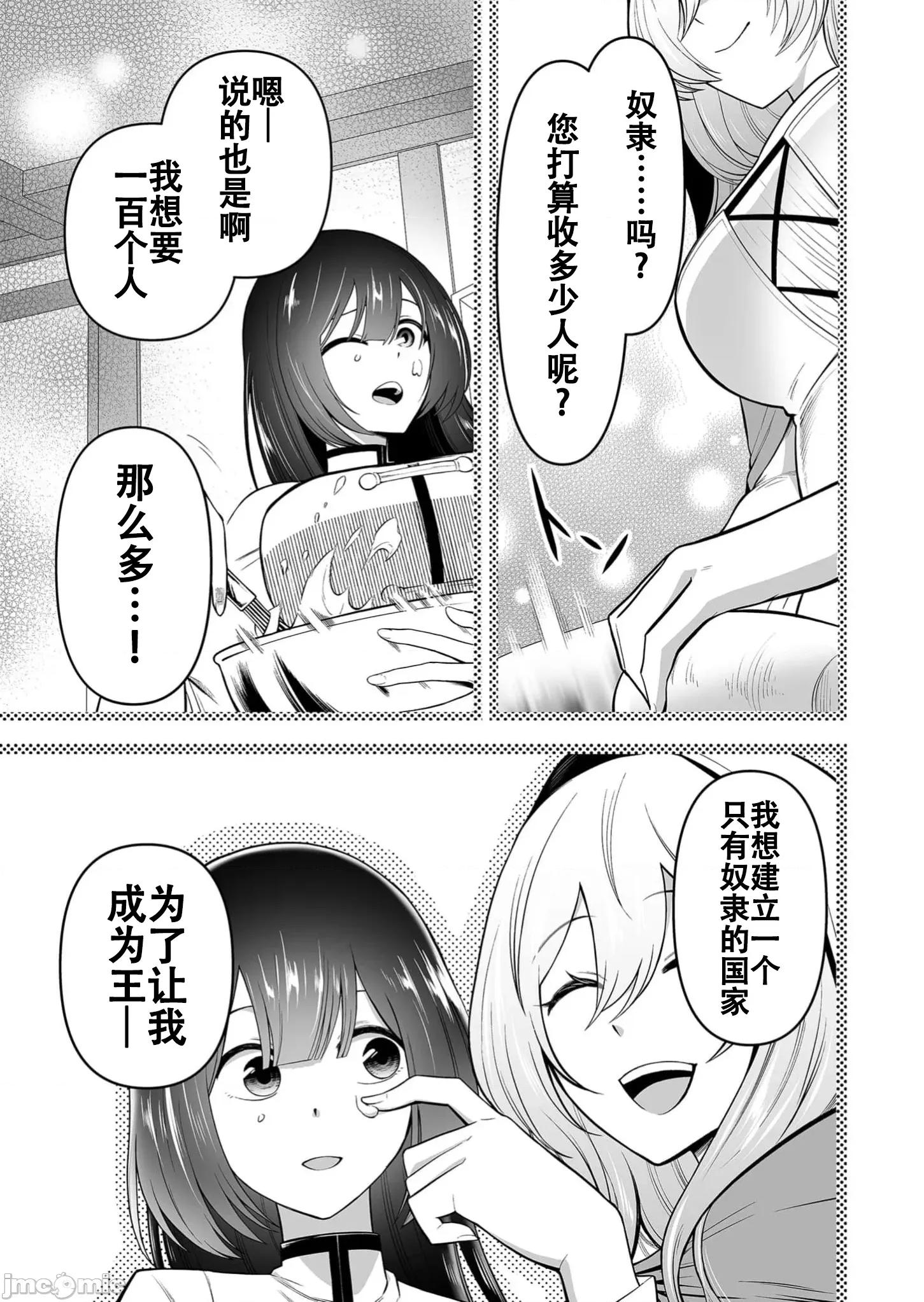 奴隸圖鑑 3奴隸圖鑒13 第5页