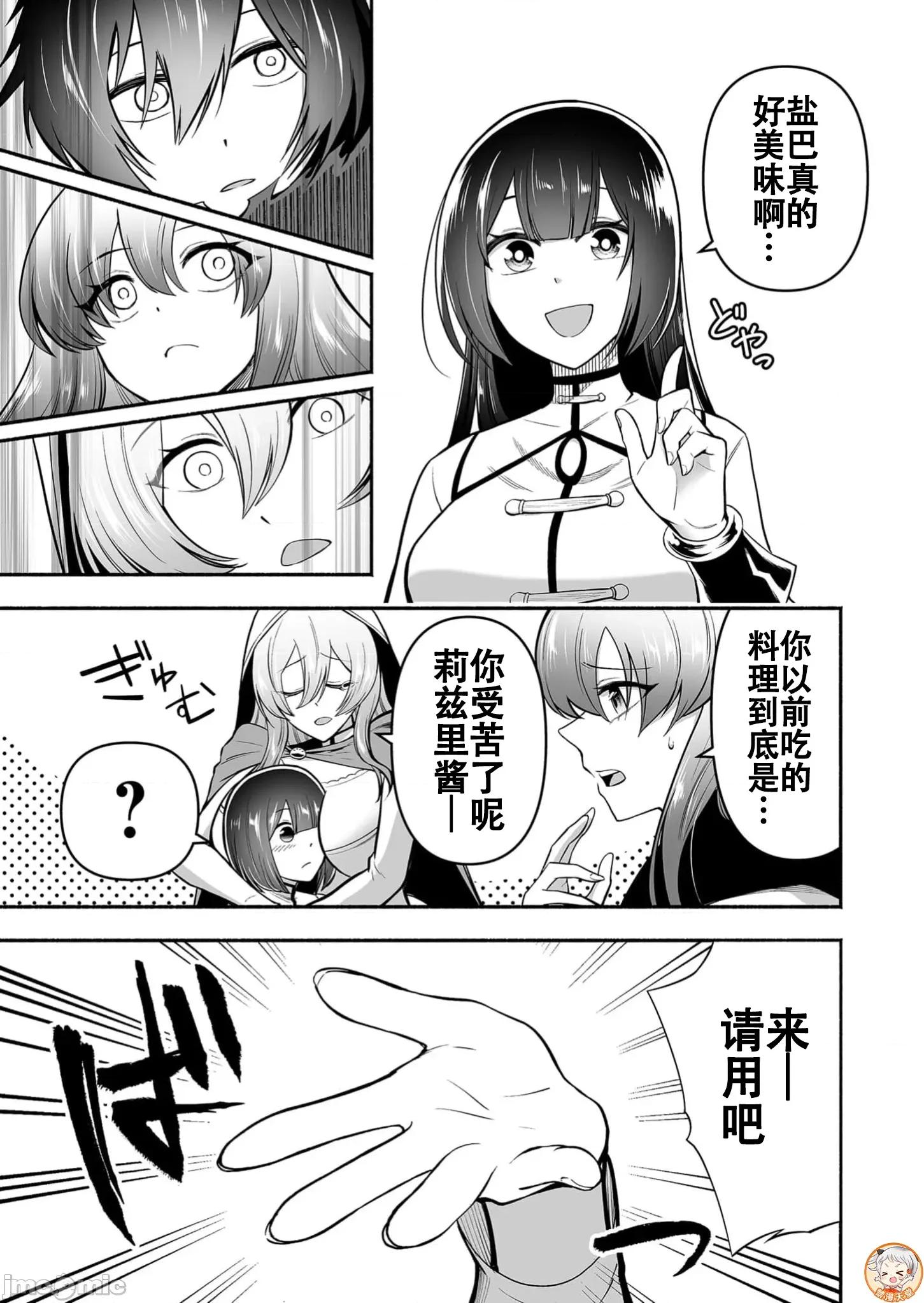 奴隸圖鑑 3奴隸圖鑒13 第11页