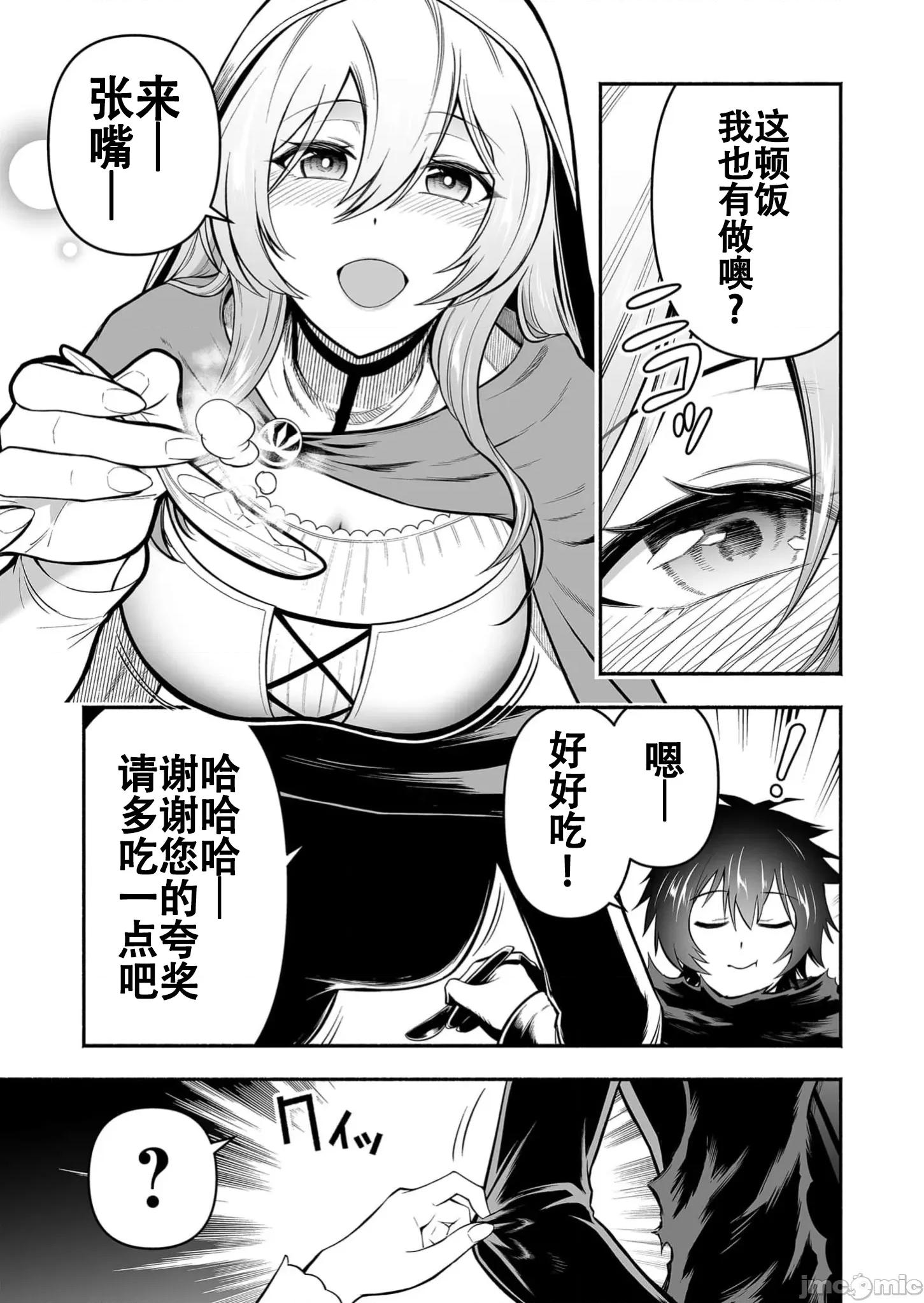 奴隸圖鑑 3奴隸圖鑒13 第13页