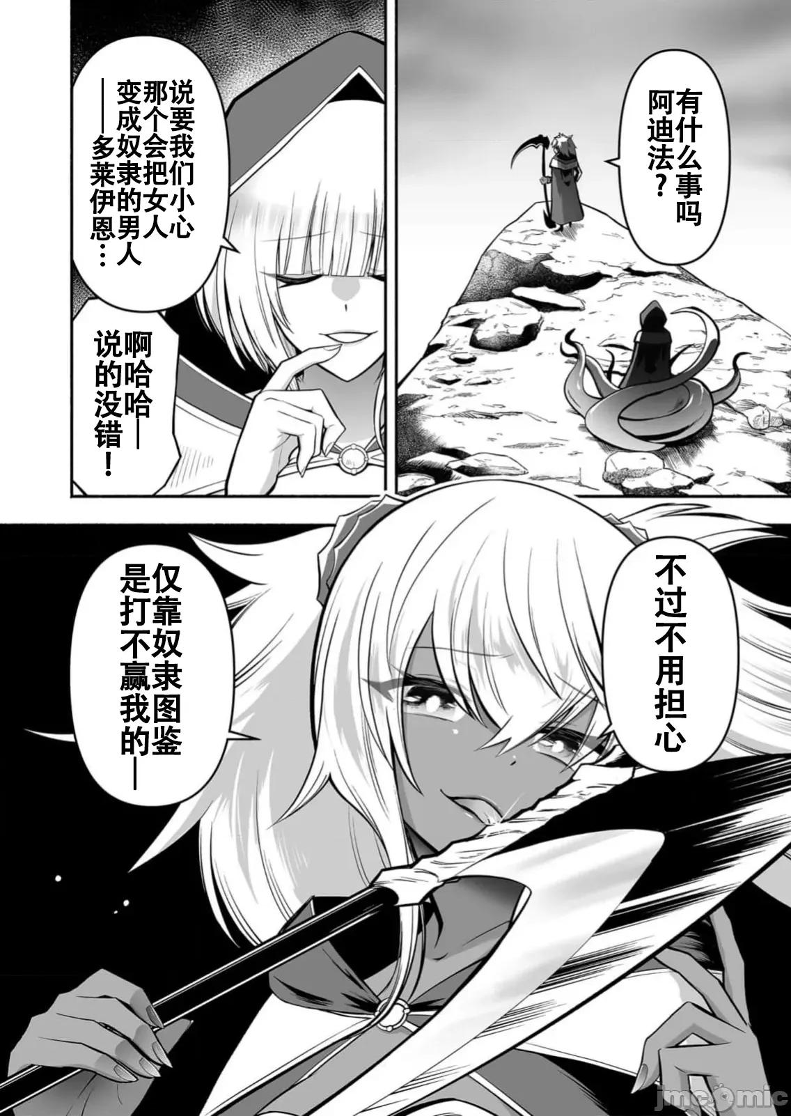 奴隸圖鑑 3奴隸圖鑒13 第18页