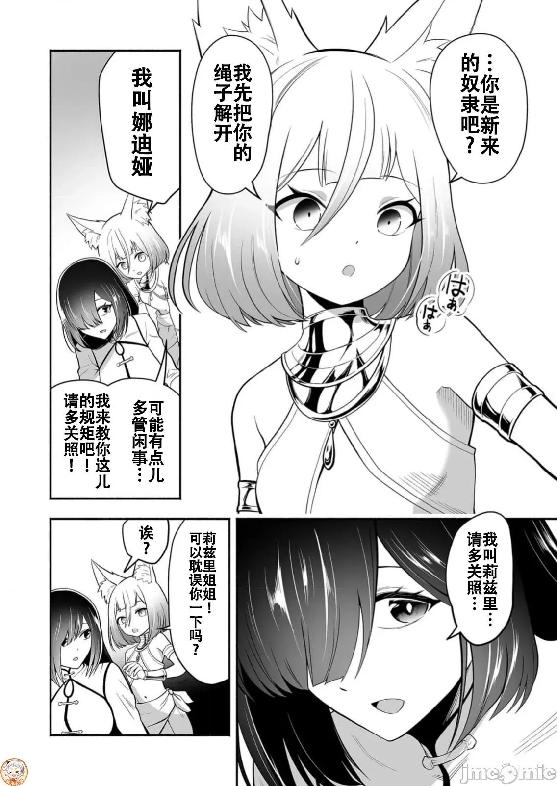 奴隸圖鑑 2奴隷圖鑑 15 第8页