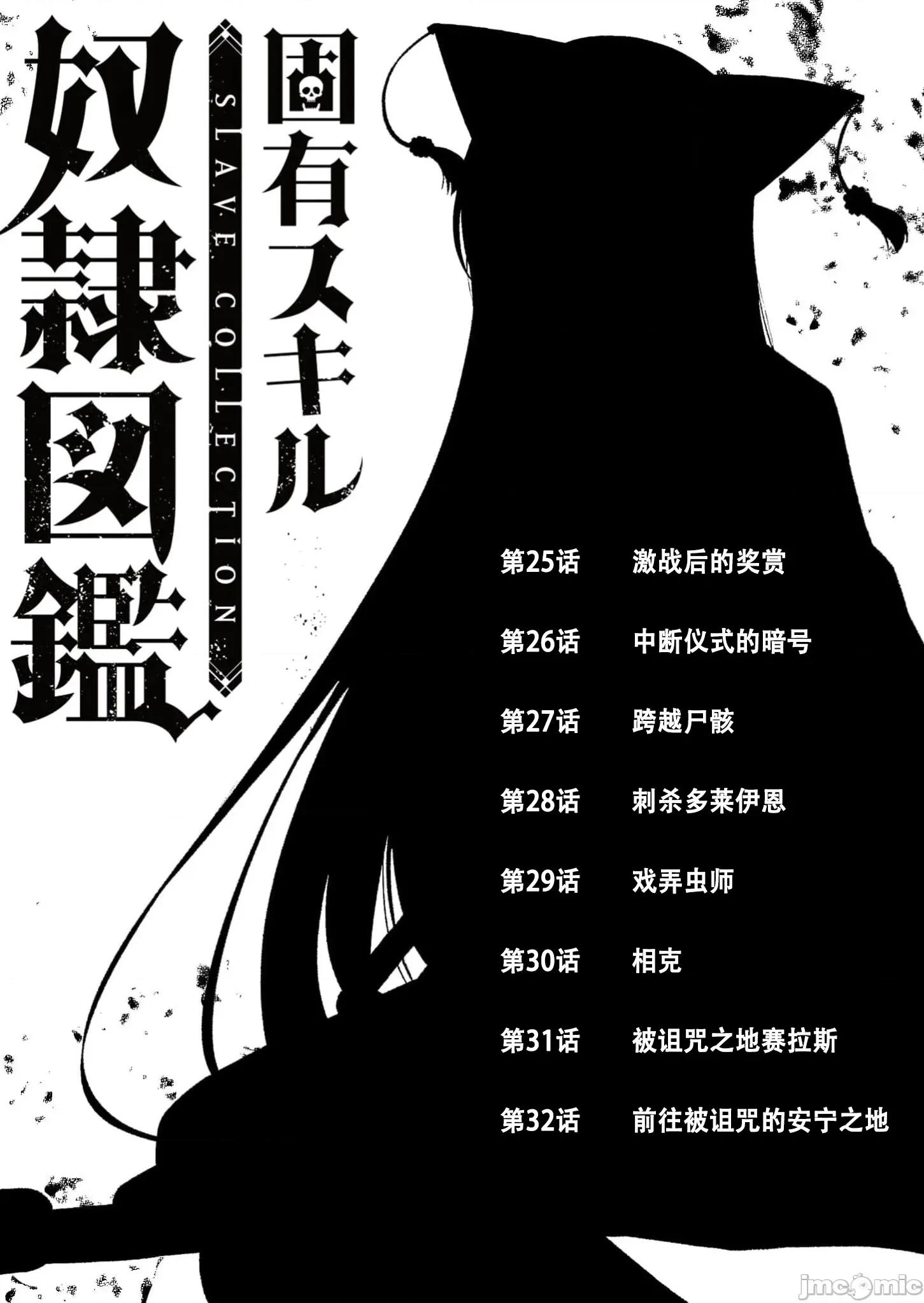 奴隸圖鑑 奴隷圖鑑 25 第2页