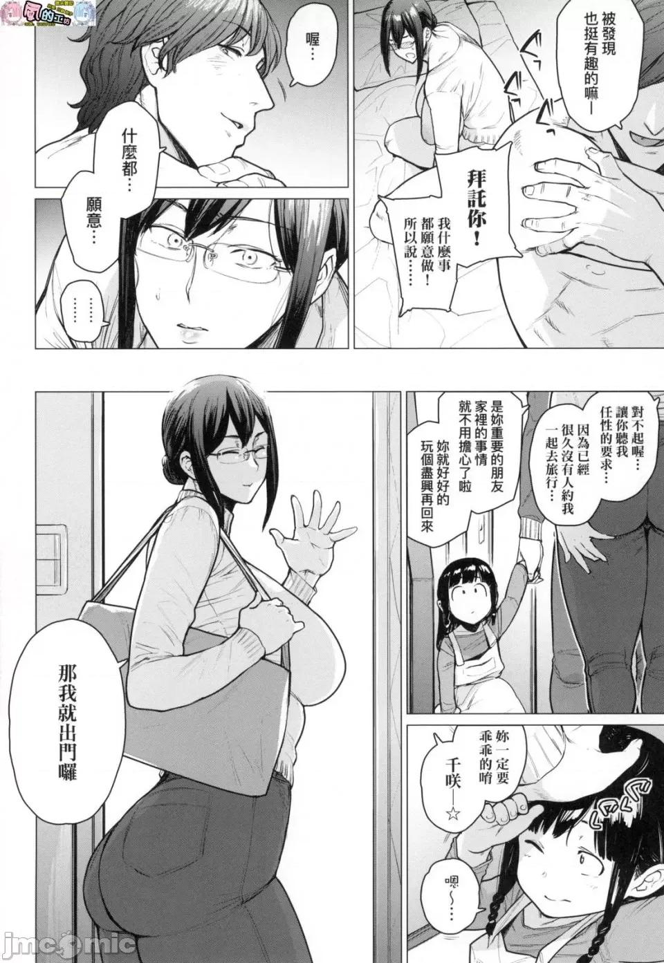 特装版 [风的工房][越山弱衰] 不贞 with… 特装版 第160页