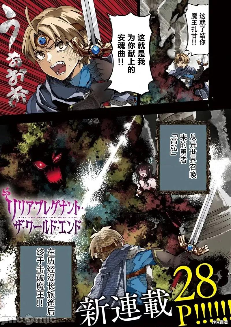让魔王的女儿怀孕 让魔王的女儿怀孕[ 茶菓山しん太] リリア・プレグナント・ザ・ワールド・エンド 第1页