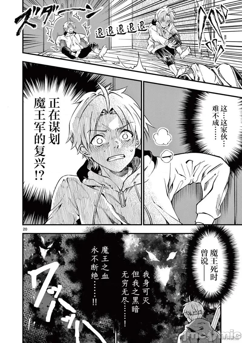 让魔王的女儿怀孕 让魔王的女儿怀孕[ 茶菓山しん太] リリア・プレグナント・ザ・ワールド・エンド 第20页