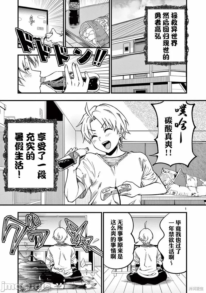 让魔王的女儿怀孕 让魔王的女儿怀孕第02话 第1页
