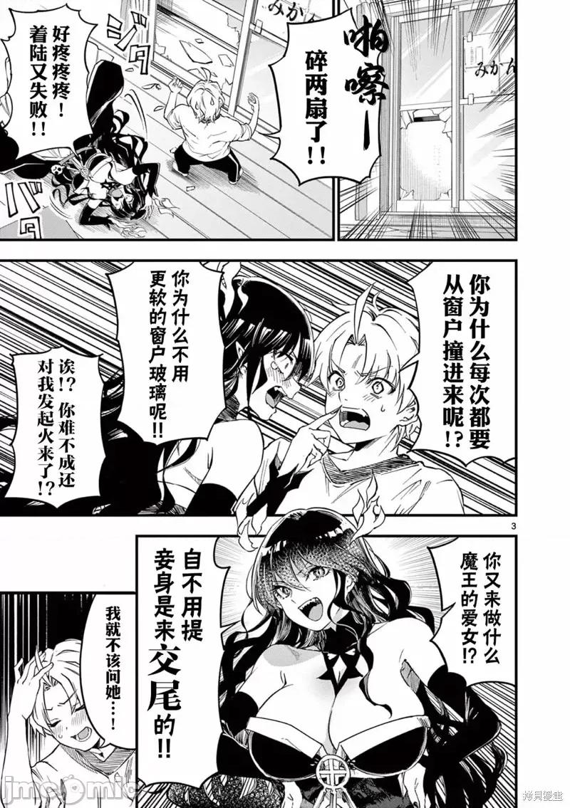 让魔王的女儿怀孕 让魔王的女儿怀孕第02话 第3页
