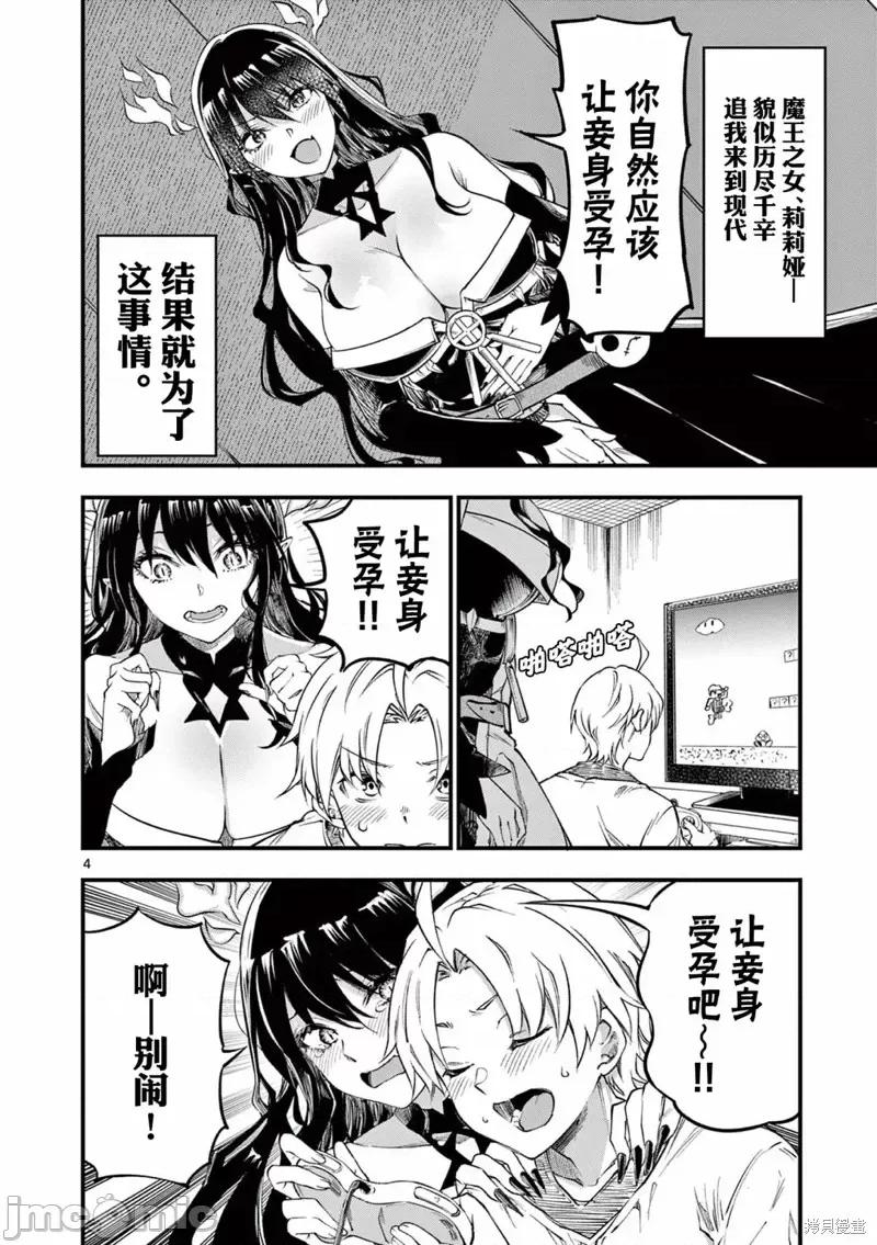 让魔王的女儿怀孕 让魔王的女儿怀孕第02话 第4页